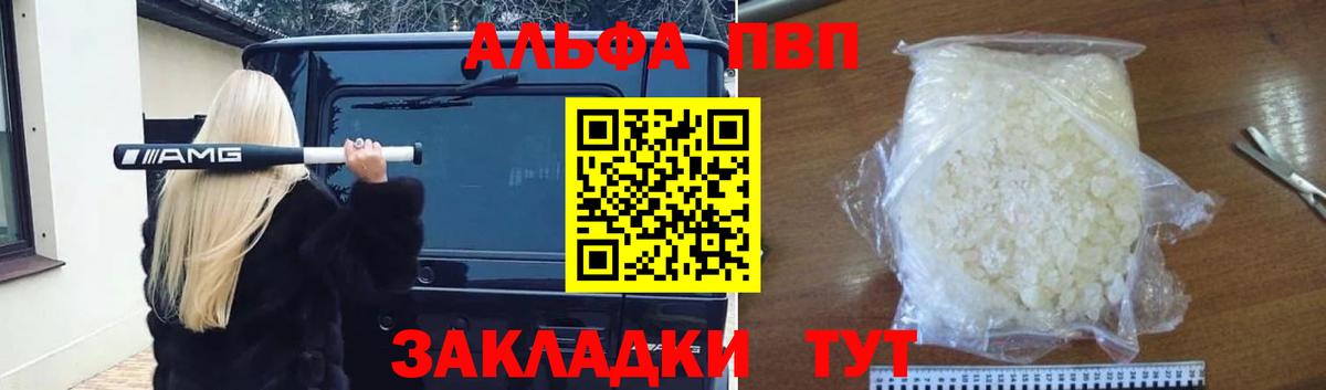 Альфа ПВП кристаллы Алексеевка