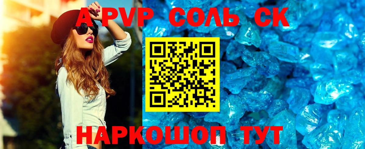 Алексеевка  Alfa_PVP мука  Вход с VPN  A PVP кристаллы 