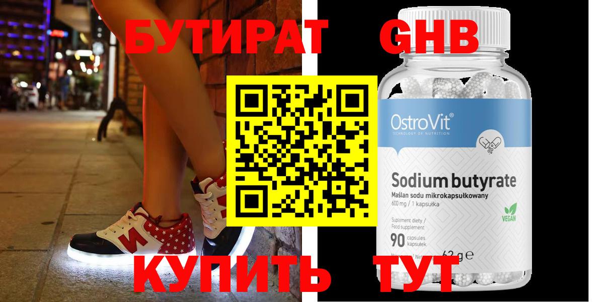 Бутират  Бутират оксибутират  Вход с VPN  Алексеевка 