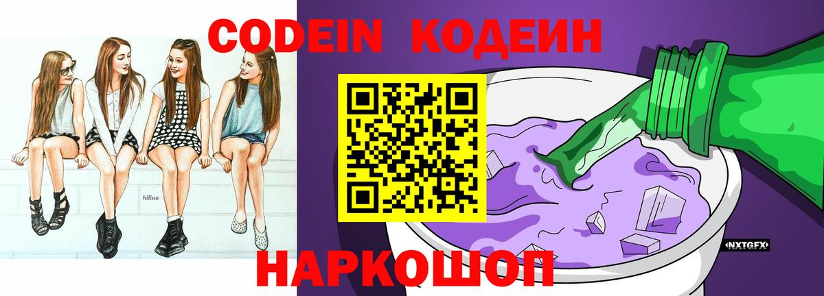 Алексеевка  Кодеин Purple Drank  Вход с VPN 